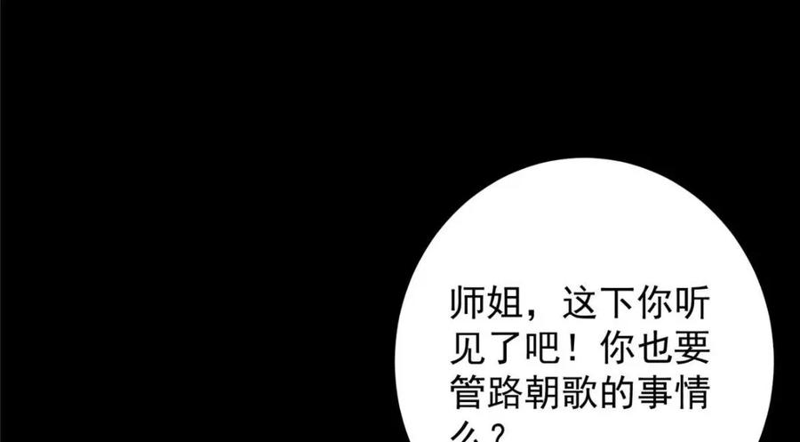 掌门低调点 261 月下的春秋山之巅 第21页