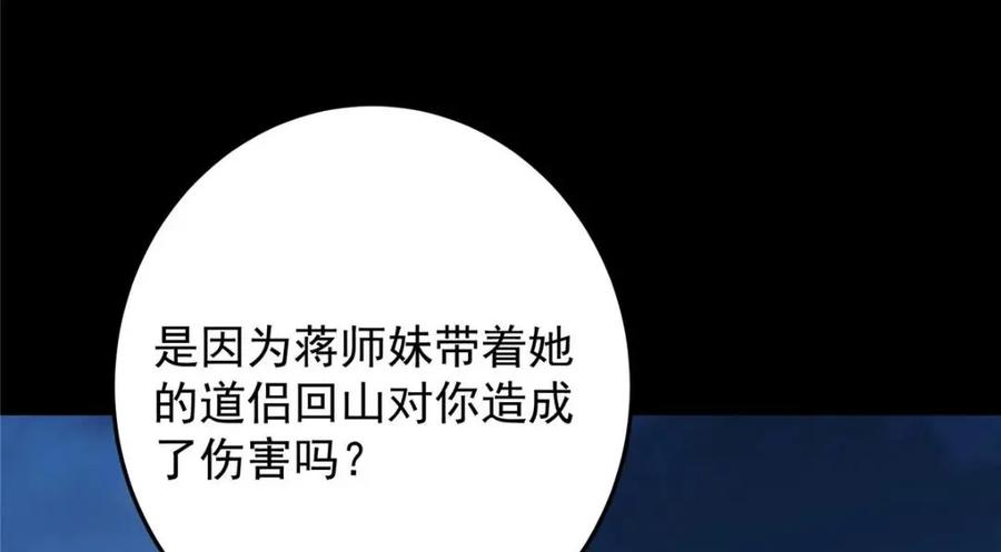掌门低调点 261 月下的春秋山之巅 第41页