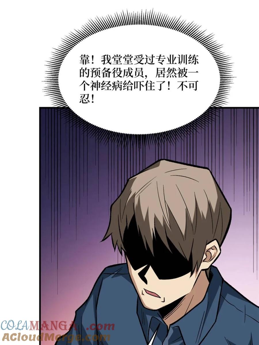 《我真不是反派大佬》第266话 帝王之怒 第55页