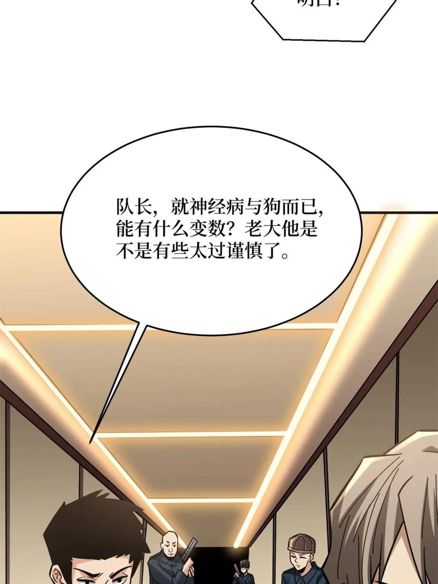 《我真不是反派大佬》第266话 帝王之怒 第39页