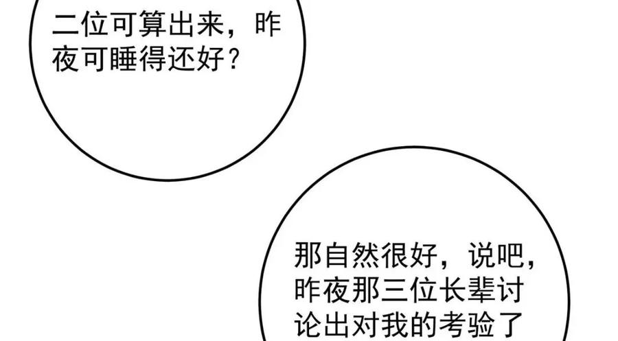 掌门低调点 261 月下的春秋山之巅 第131页
