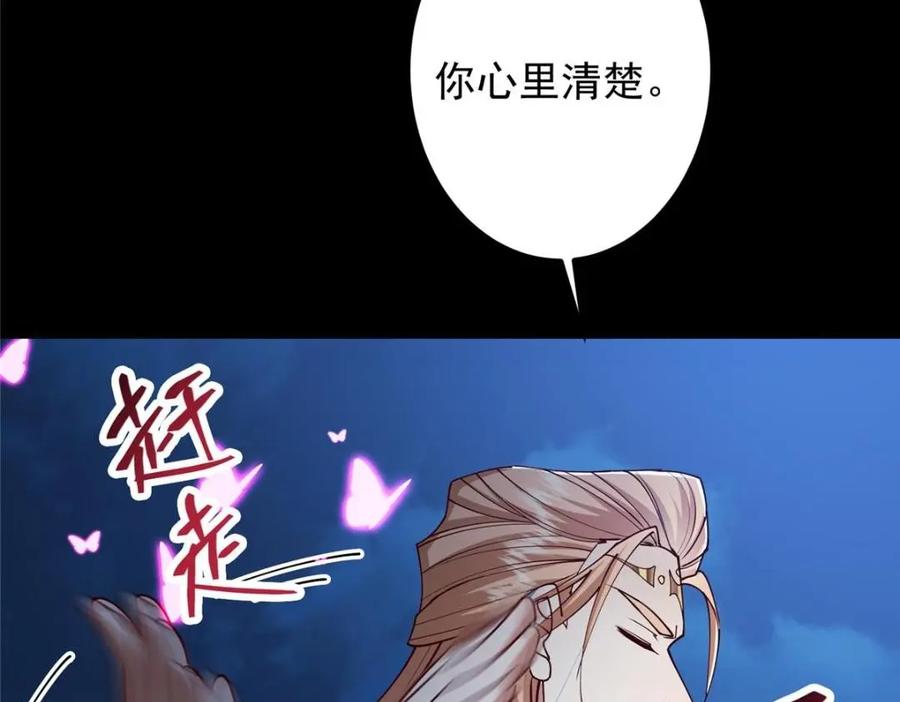 掌门低调点 261 月下的春秋山之巅 第46页