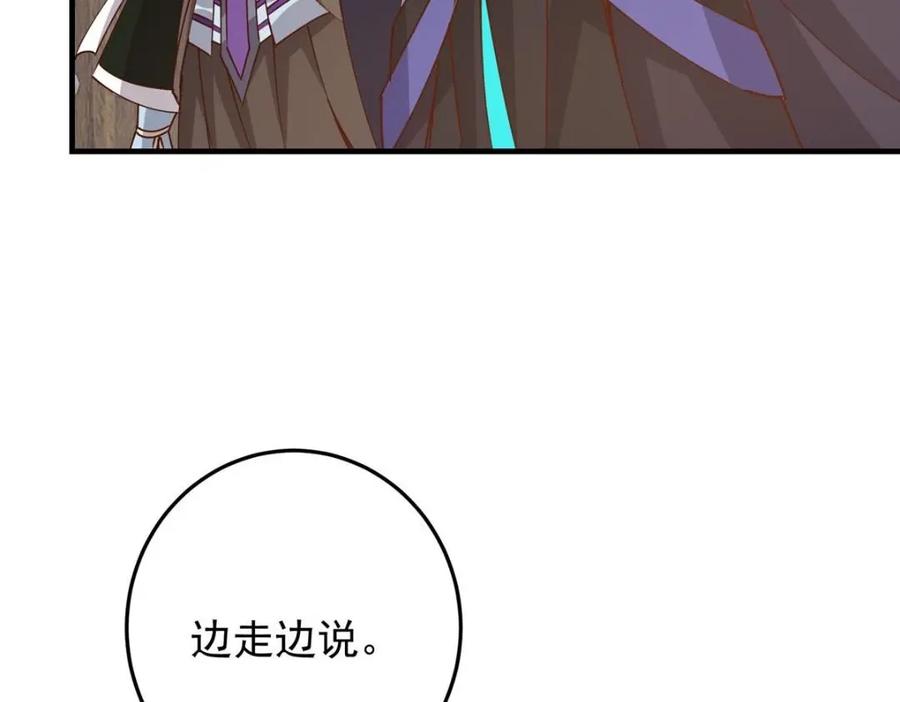 掌门低调点 261 月下的春秋山之巅 第134页