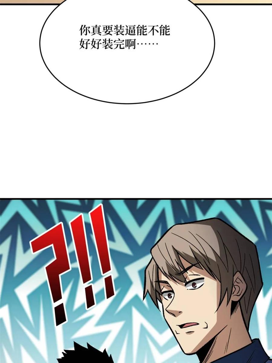 《我真不是反派大佬》第266话 帝王之怒 第65页