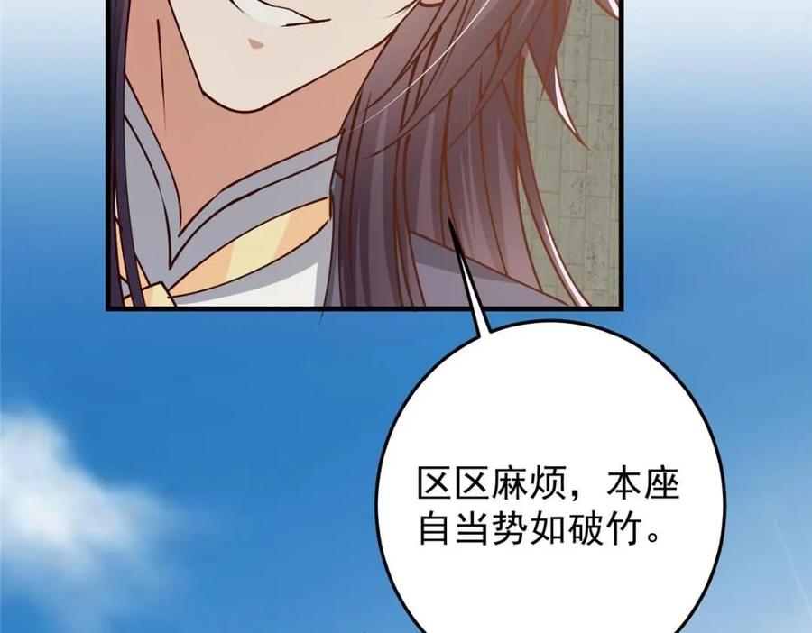 掌门低调点 261 月下的春秋山之巅 第122页