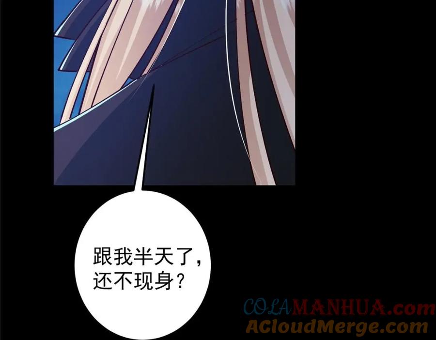 掌门低调点 261 月下的春秋山之巅 第24页