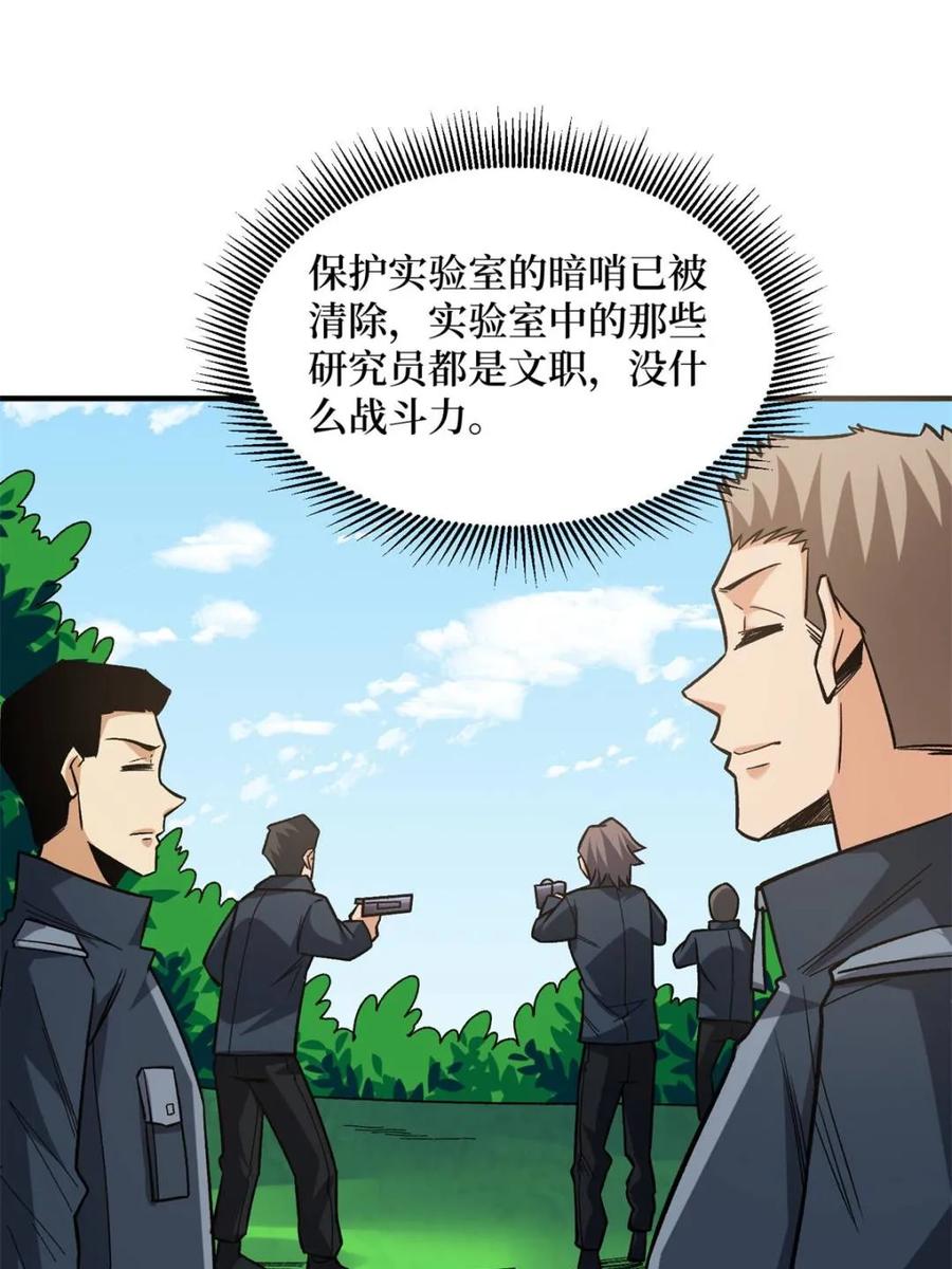 《我真不是反派大佬》第266话 帝王之怒 第30页