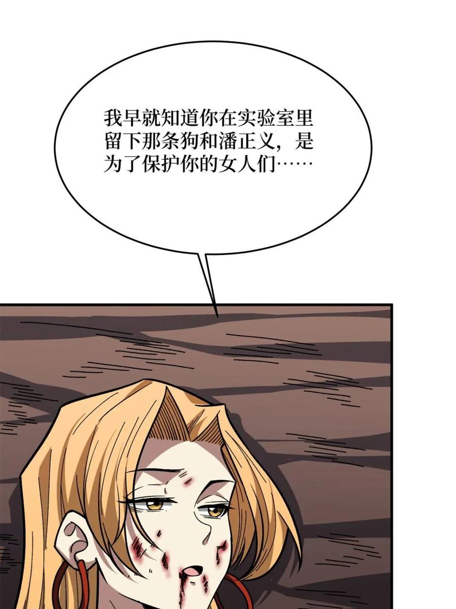 《我真不是反派大佬》第266话 帝王之怒 第18页