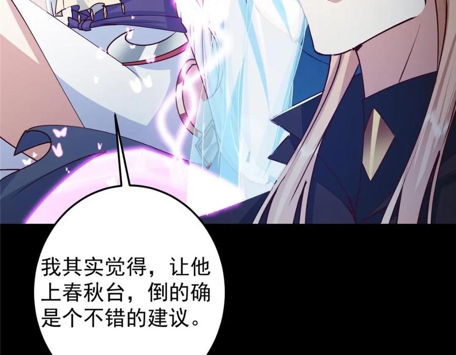 掌门低调点 261 月下的春秋山之巅 第54页