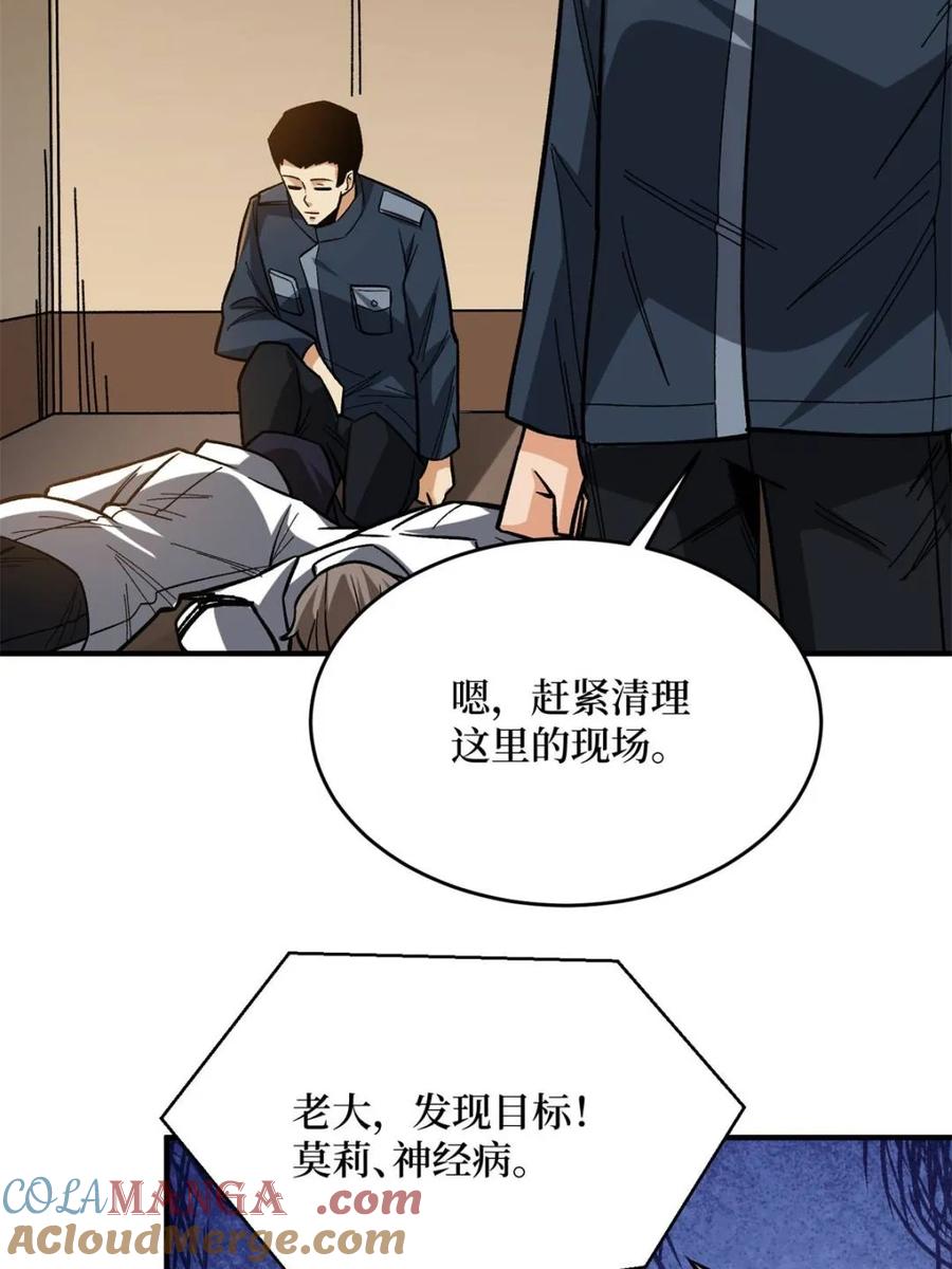 《我真不是反派大佬》第266话 帝王之怒 第37页