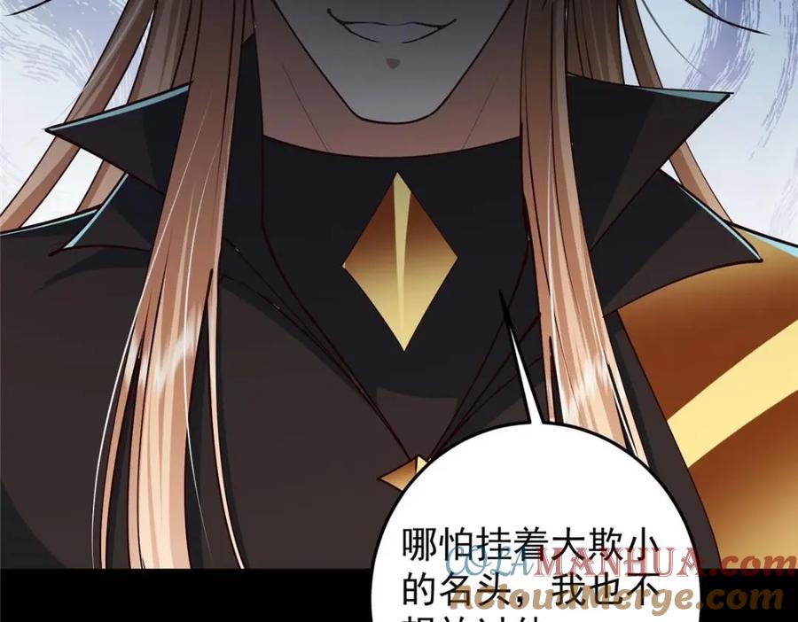 掌门低调点 261 月下的春秋山之巅 第16页