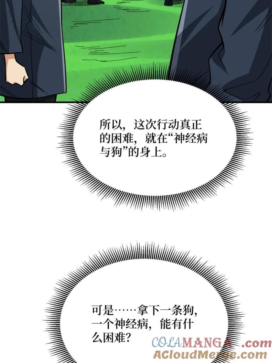 《我真不是反派大佬》第266话 帝王之怒 第31页