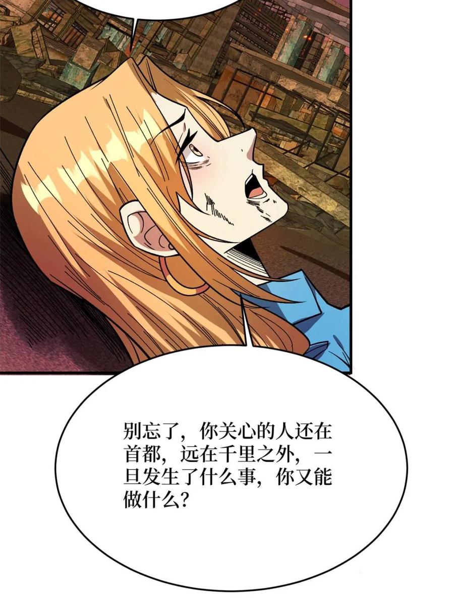 《我真不是反派大佬》第266话 帝王之怒 第14页