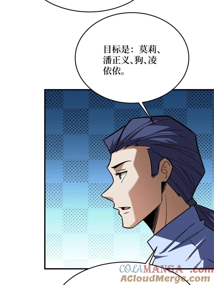《我真不是反派大佬》第266话 帝王之怒 第28页