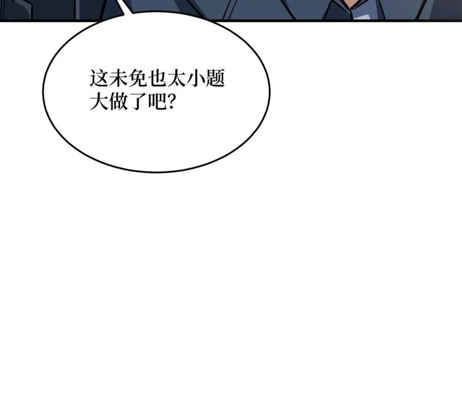 《我真不是反派大佬》第266话 帝王之怒 第42页