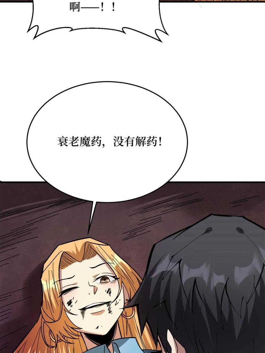 《我真不是反派大佬》第266话 帝王之怒 第12页