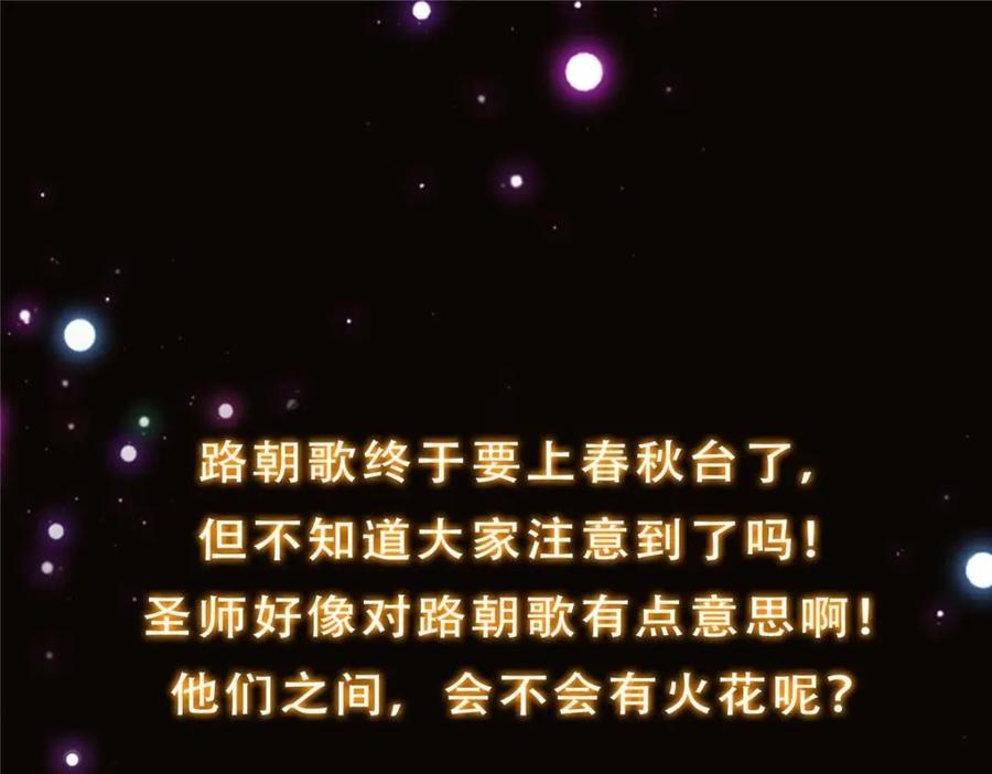 掌门低调点 261 月下的春秋山之巅 第146页