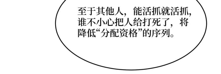 《我真不是反派大佬》第266话 帝王之怒 第29页