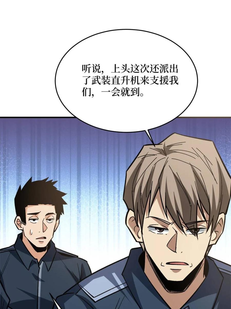 《我真不是反派大佬》第266话 帝王之怒 第41页