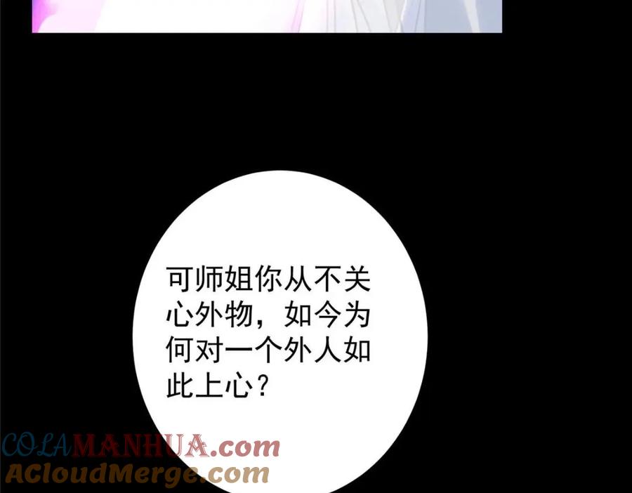 掌门低调点 261 月下的春秋山之巅 第60页