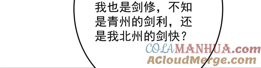 掌门低调点 262 著名二五仔来咯 第141页
