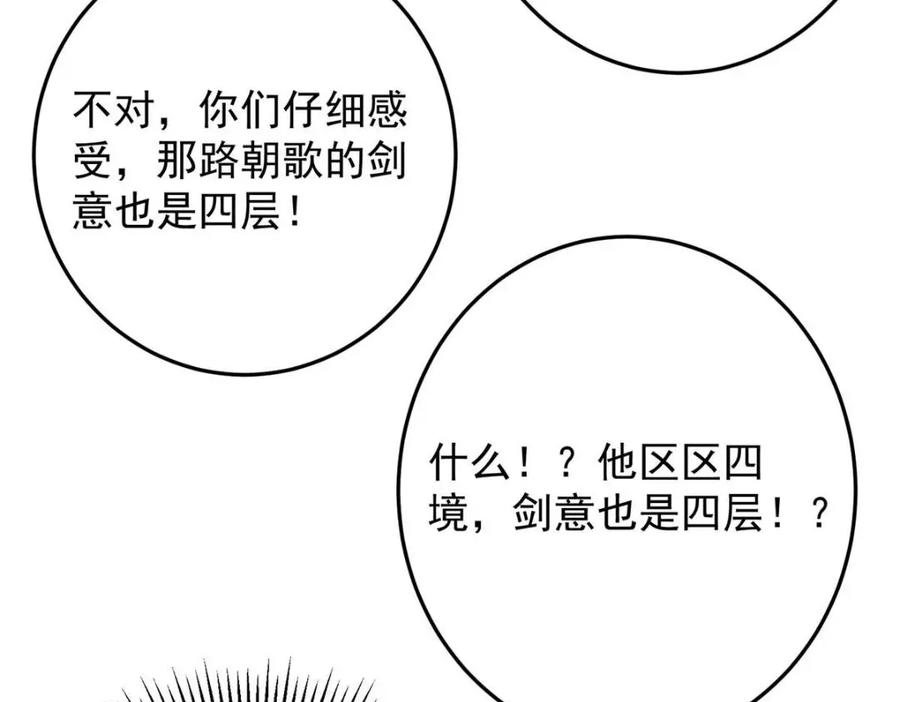 掌门低调点 263 满山大雪皆为吾剑 第23页