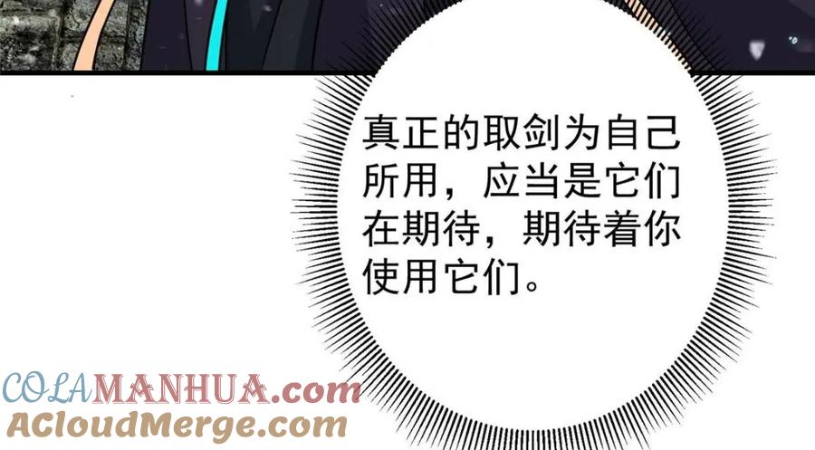 掌门低调点 263 满山大雪皆为吾剑 第85页