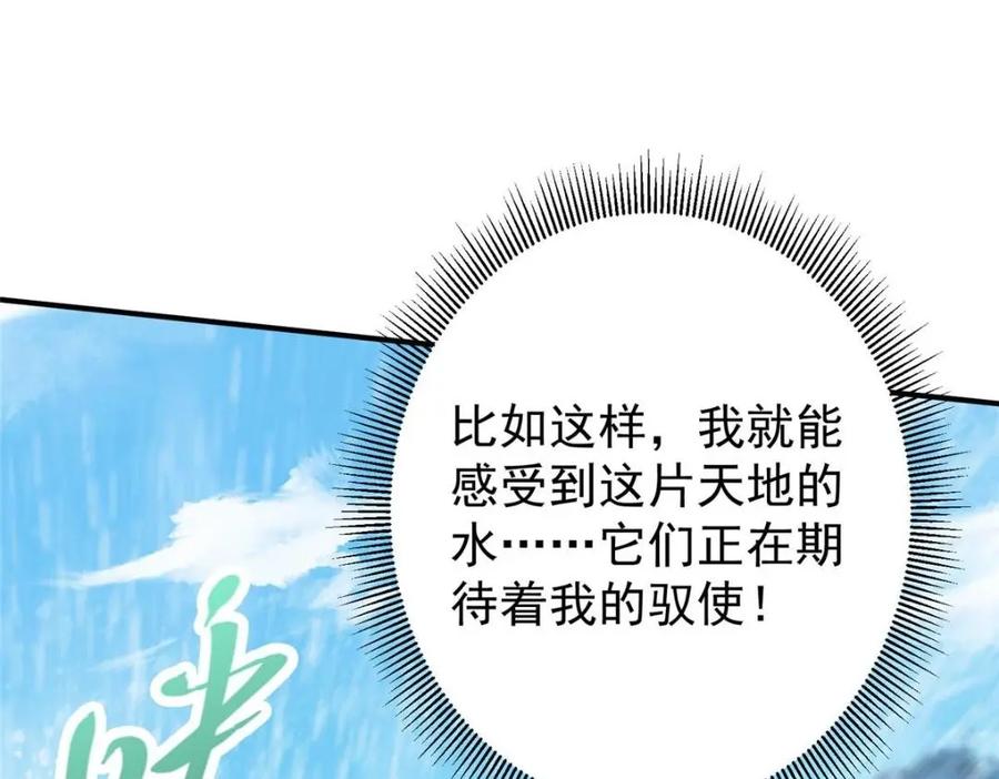 掌门低调点 263 满山大雪皆为吾剑 第87页