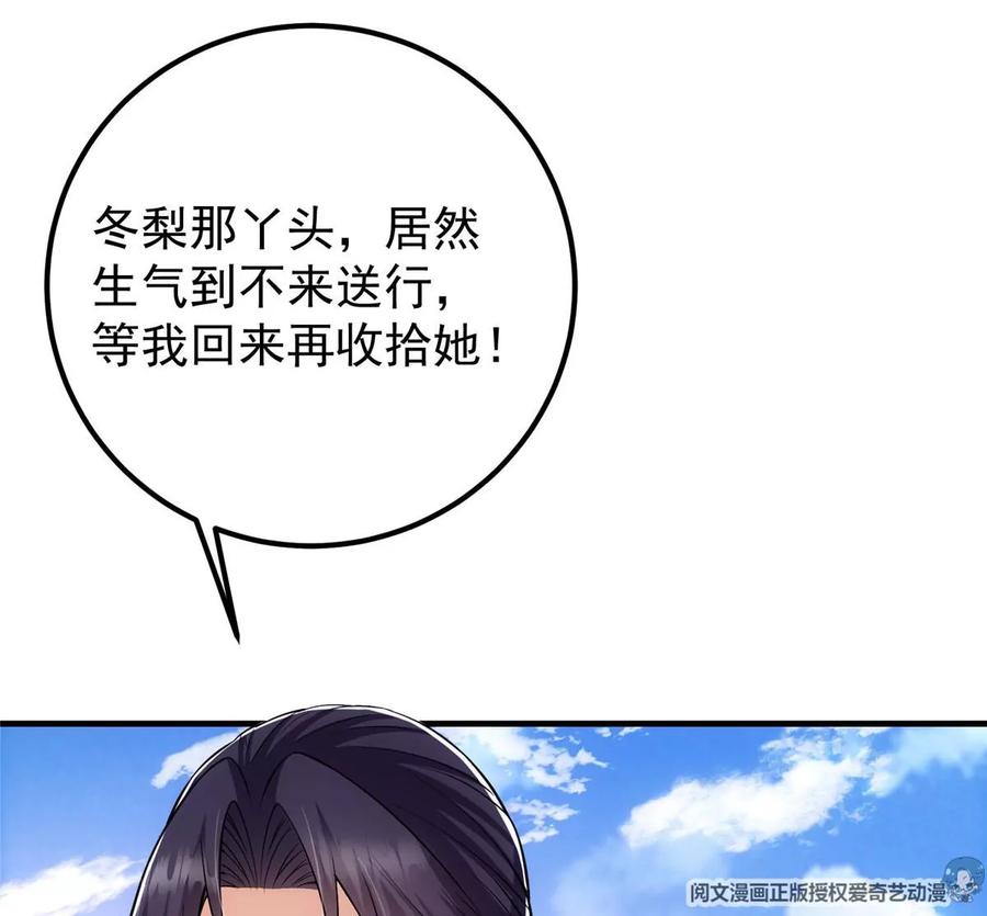掌门低调点 024 原来公子喜欢…… 第11页