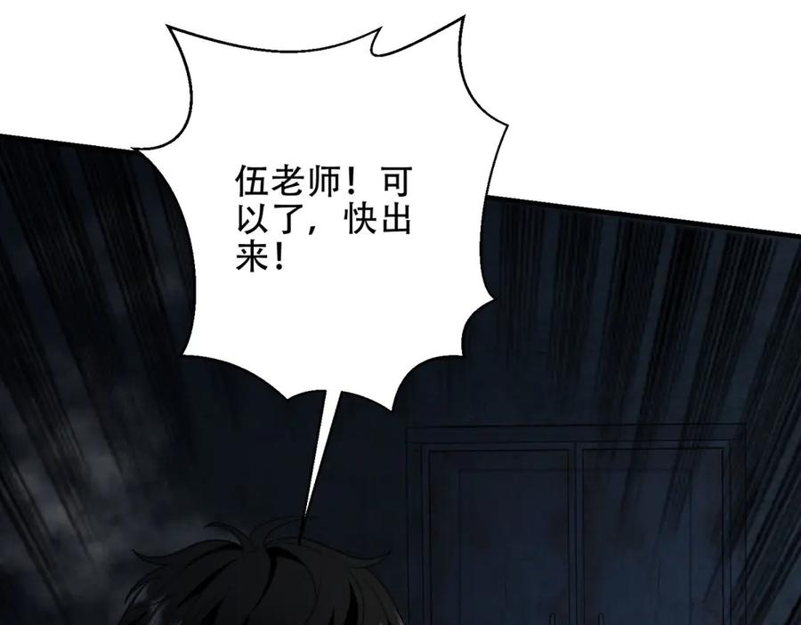 《我在末世给别人升级》第26话 伍源泉 第120页