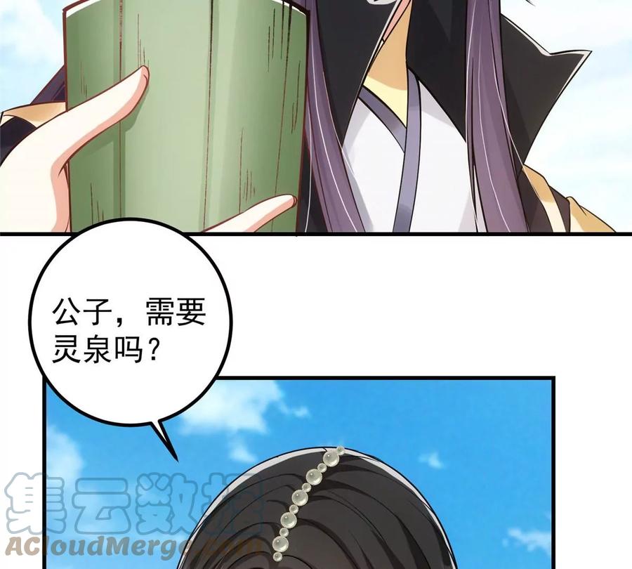 掌门低调点 024 原来公子喜欢…… 第57页