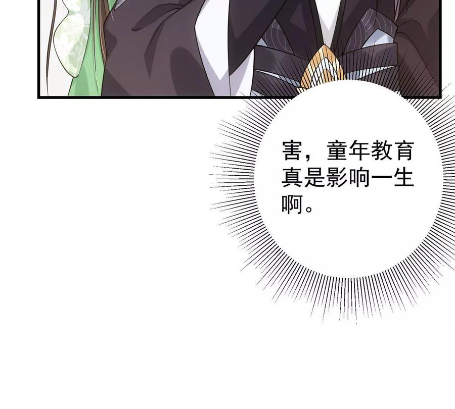掌门低调点 024 原来公子喜欢…… 第55页