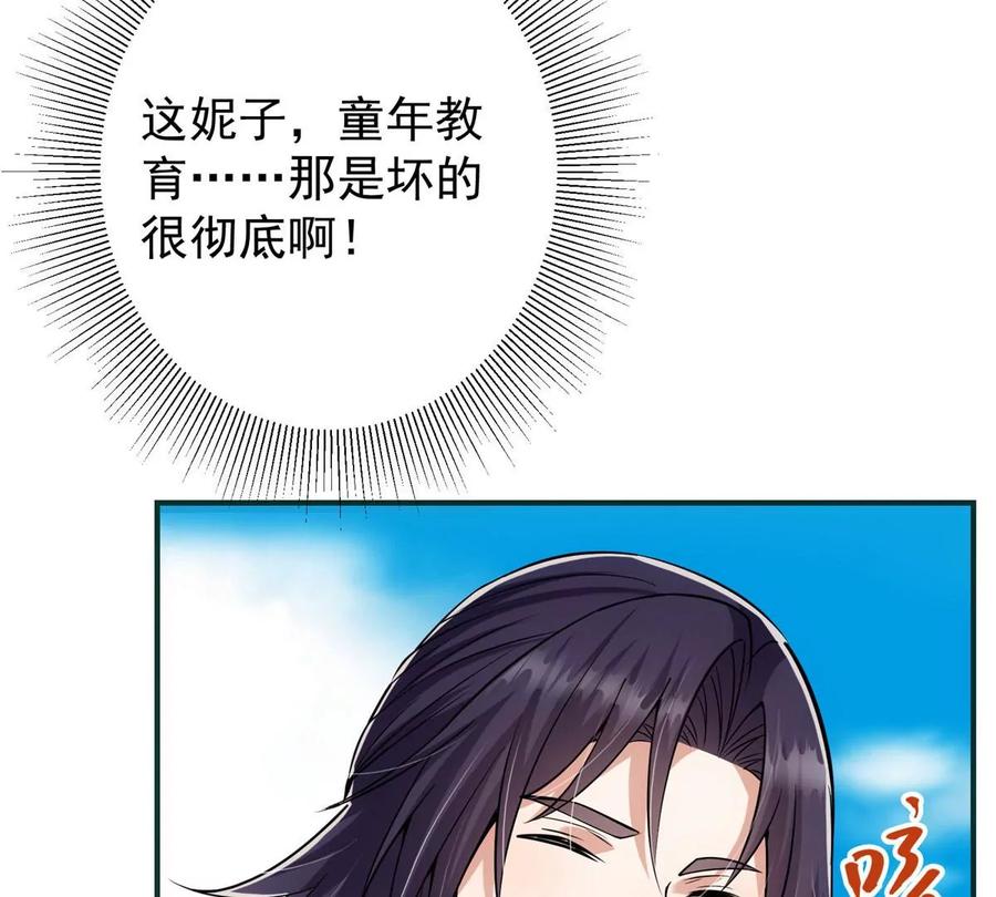 掌门低调点 024 原来公子喜欢…… 第84页