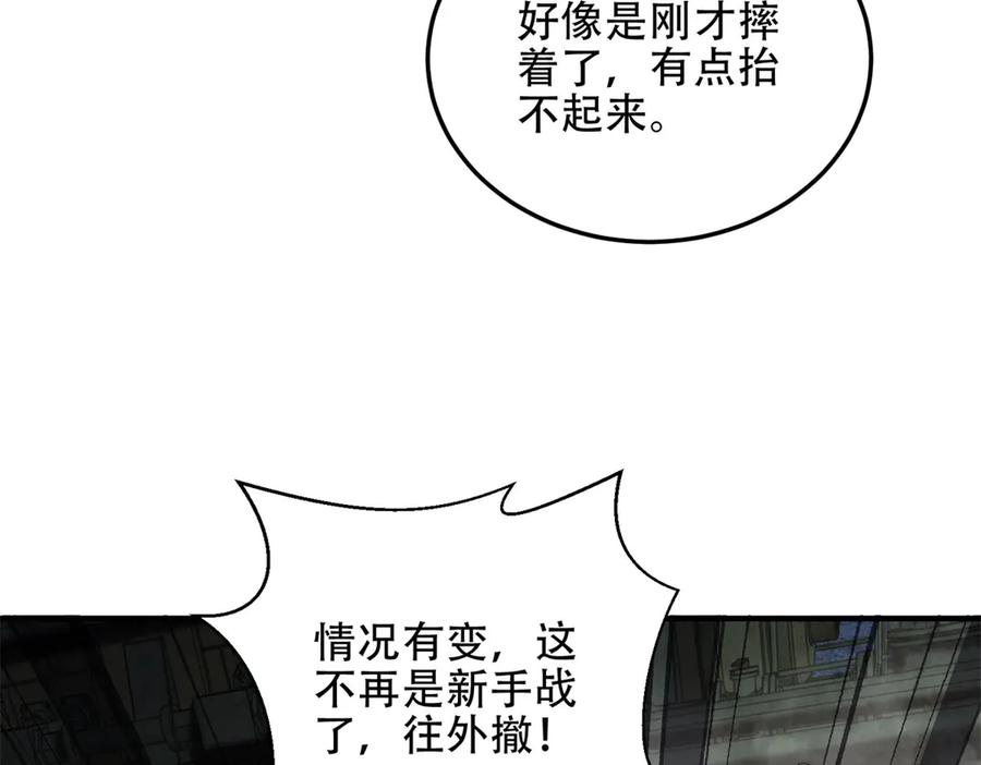 《我在末世给别人升级》第26话 伍源泉 第43页