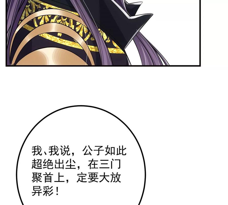 掌门低调点 024 原来公子喜欢…… 第28页