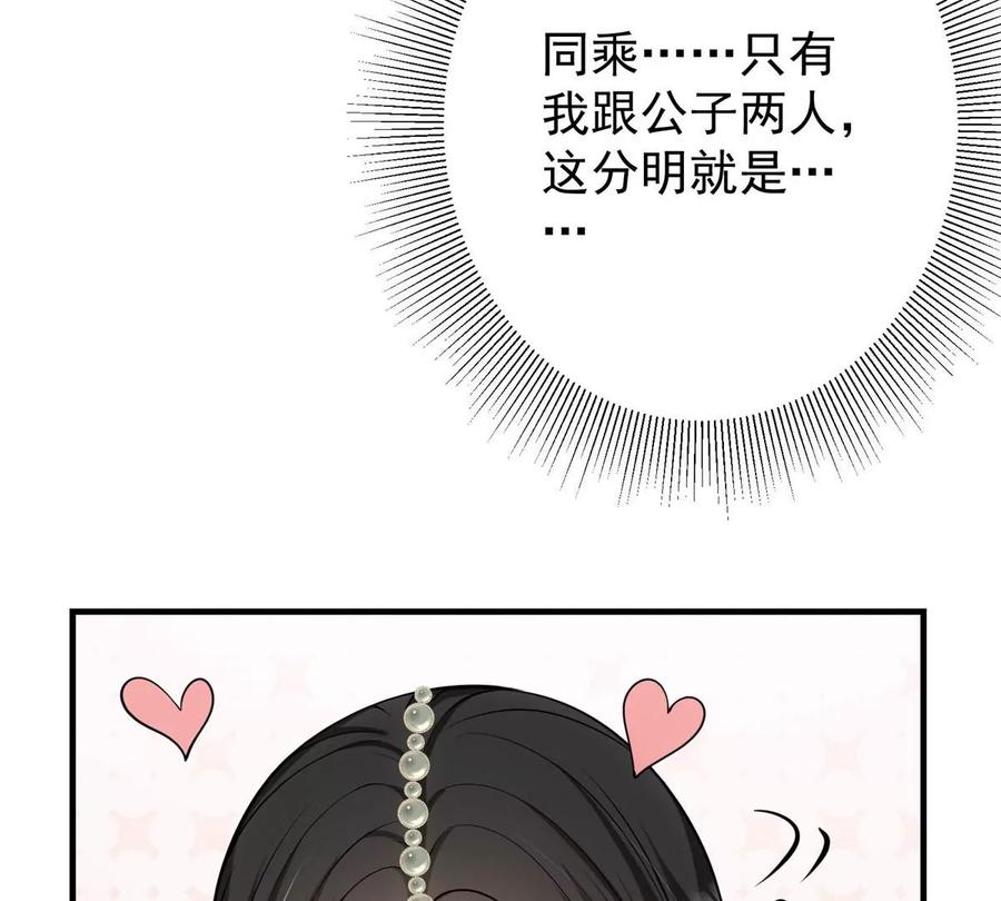掌门低调点 024 原来公子喜欢…… 第19页