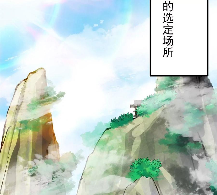 掌门低调点 024 原来公子喜欢…… 第88页