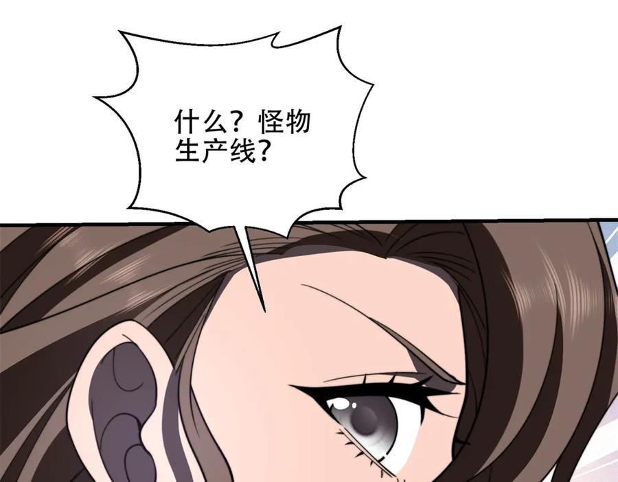 《我在末世给别人升级》第26话 伍源泉 第22页