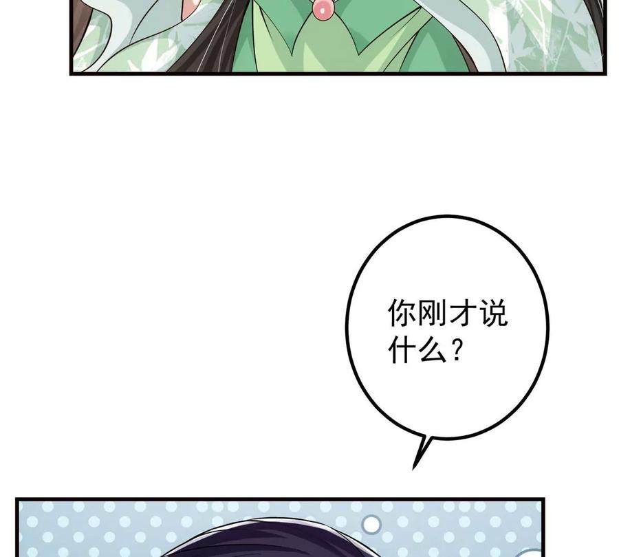 掌门低调点 024 原来公子喜欢…… 第26页