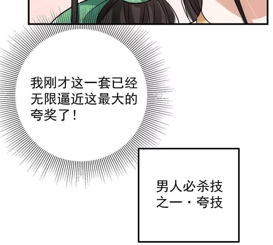 掌门低调点 024 原来公子喜欢…… 第35页