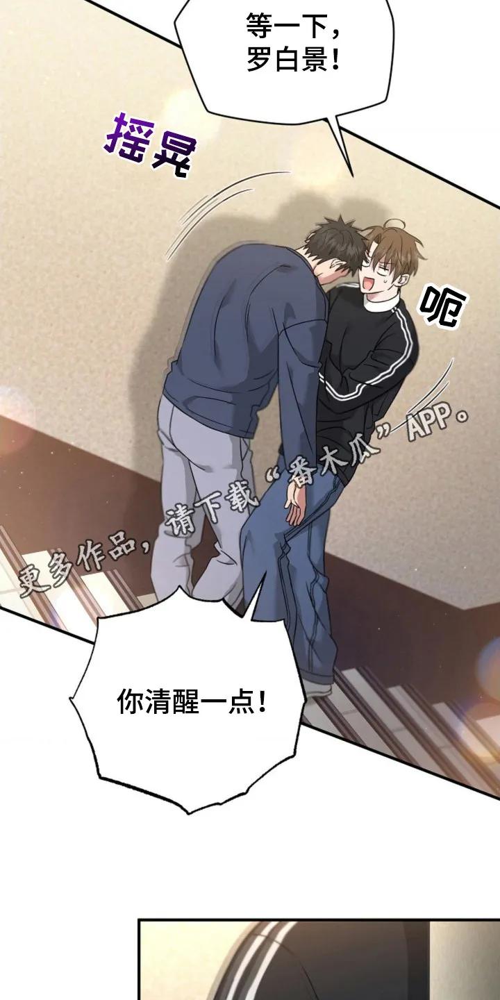 《发小软绵绵》第27章：意外相遇 第18页