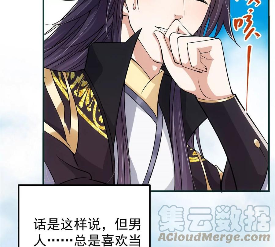 掌门低调点 024 原来公子喜欢…… 第85页
