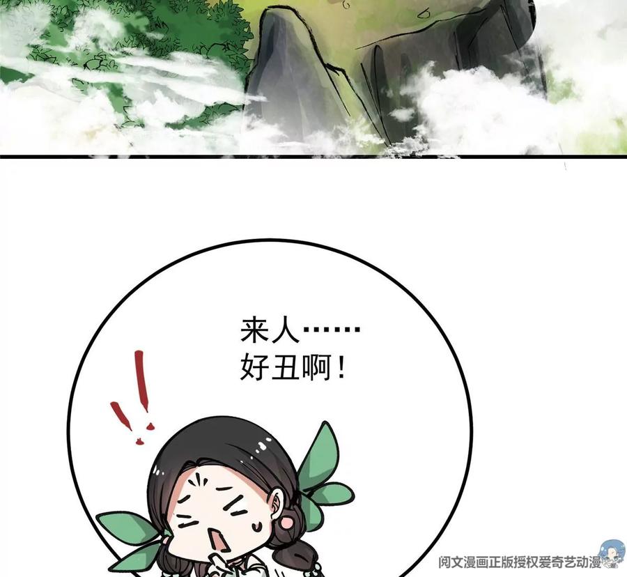 掌门低调点 024 原来公子喜欢…… 第103页
