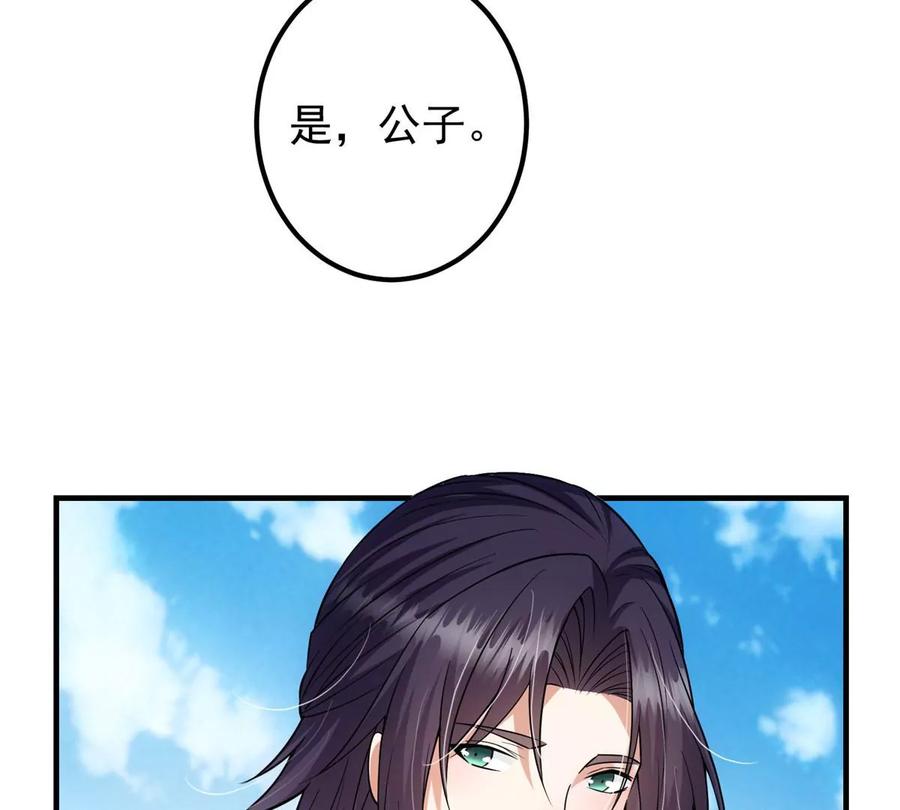 掌门低调点 024 原来公子喜欢…… 第70页