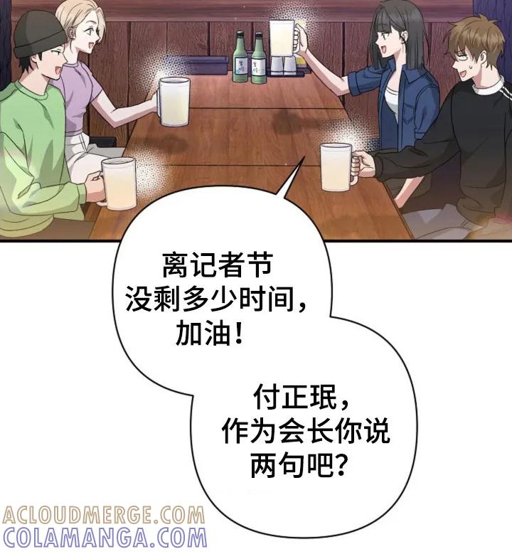 《发小软绵绵》第27章：意外相遇 第13页