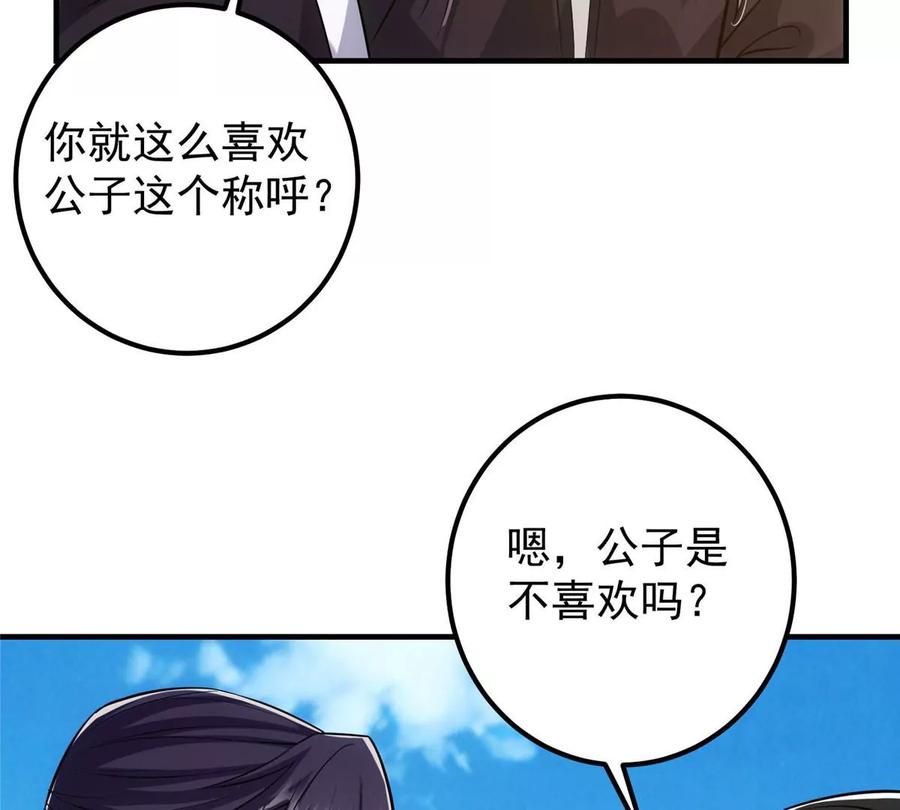 掌门低调点 024 原来公子喜欢…… 第72页
