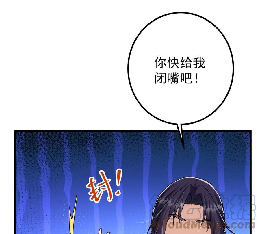 掌门低调点 024 原来公子喜欢…… 第81页