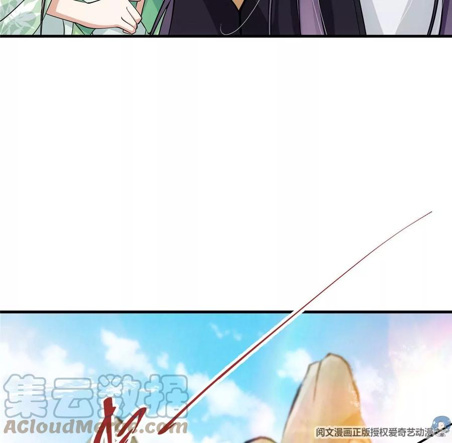 掌门低调点 024 原来公子喜欢…… 第101页