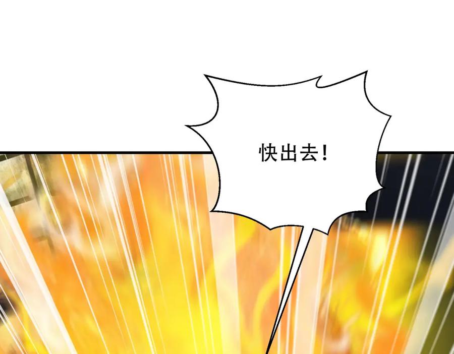 《我在末世给别人升级》第26话 伍源泉 第138页
