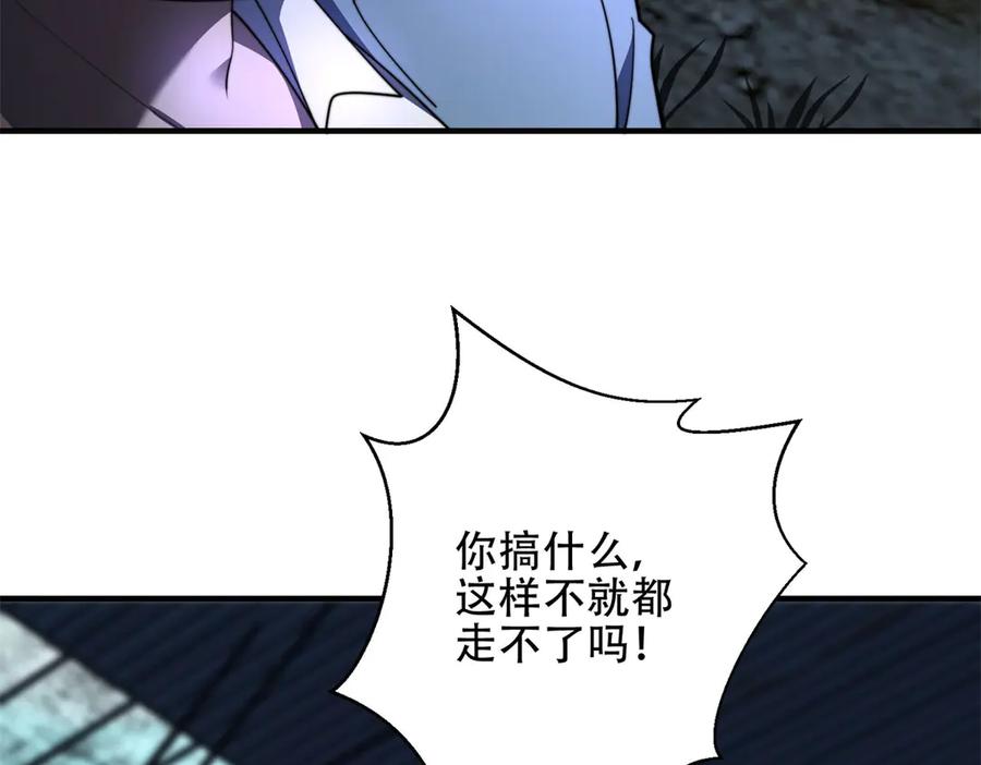 《我在末世给别人升级》第26话 伍源泉 第95页